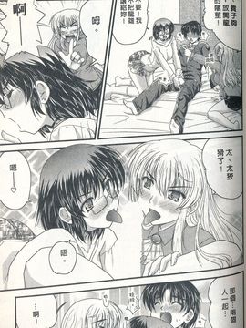 [ななみ静] 正しい令嬢の育て方_142