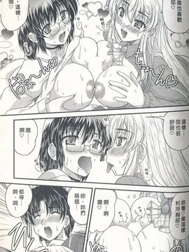 [ななみ静] 正しい令嬢の育て方_144