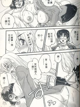 [ななみ静] 正しい令嬢の育て方_146