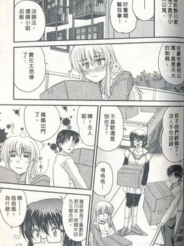 [ななみ静] 正しい令嬢の育て方_150