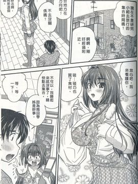 [ななみ静] 正しい令嬢の育て方_174