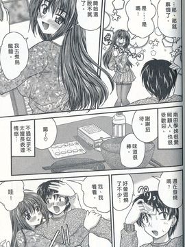 [ななみ静] 正しい令嬢の育て方_176