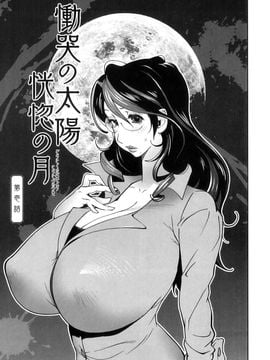 [琴義弓介] 慟哭の太陽 恍惚の月_002