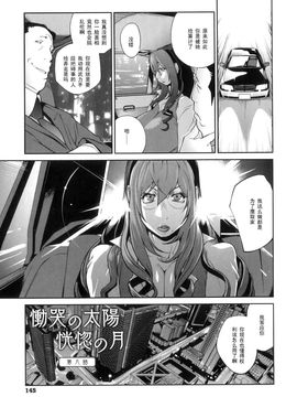 [琴義弓介] 慟哭の太陽 恍惚の月_142
