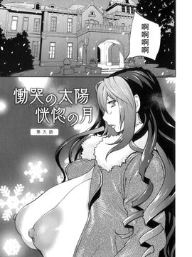 [琴義弓介] 慟哭の太陽 恍惚の月_164