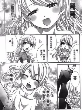 [板場広し] 変態兄キと妹玩具_239