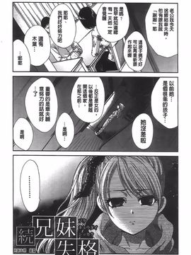[板場広し] 変態兄キと妹玩具_259