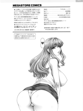 [TYPE.90] お隣さんはエイリアン_213