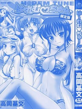 [高岡基文] は～れむ ちゅーん_003