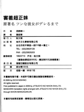 [西野映一] ツンな彼女がデレるまで_203