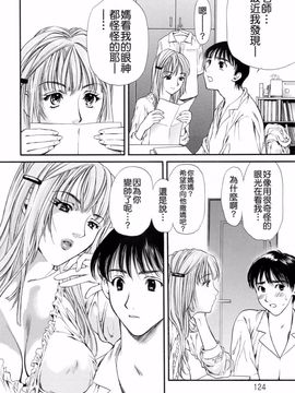 [蓬瑠璃] ハジメテのヒト_124