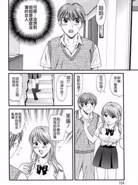 [蓬瑠璃] ハジメテのヒト_164