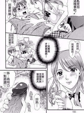 [蓬瑠璃] ハジメテのヒト_166