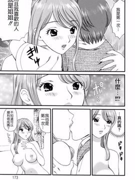 [蓬瑠璃] ハジメテのヒト_173