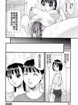 [蓬瑠璃] ハジメテのヒト_198