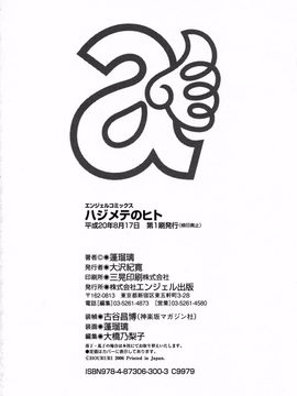 [蓬瑠璃] ハジメテのヒト_200