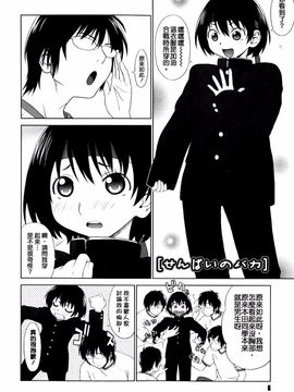 [槍衣七五三太] 恋する放課後_006