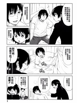 [槍衣七五三太] 恋する放課後_007