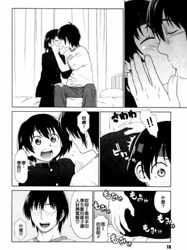 [槍衣七五三太] 恋する放課後_010