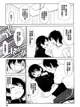 [槍衣七五三太] 恋する放課後_011