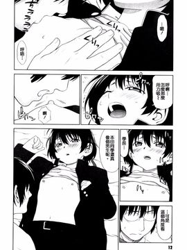 [槍衣七五三太] 恋する放課後_012