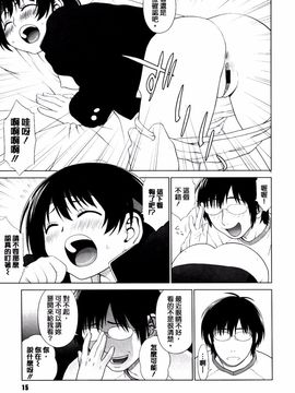[槍衣七五三太] 恋する放課後_015