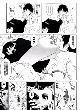 [槍衣七五三太] 恋する放課後_017