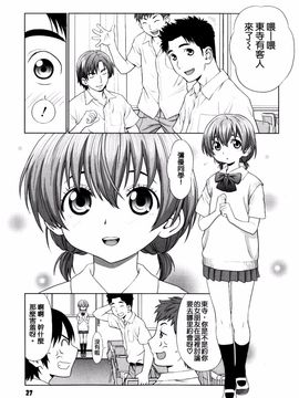 [槍衣七五三太] 恋する放課後_027