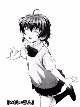 [槍衣七五三太] 恋する放課後_028