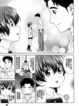 [槍衣七五三太] 恋する放課後_029
