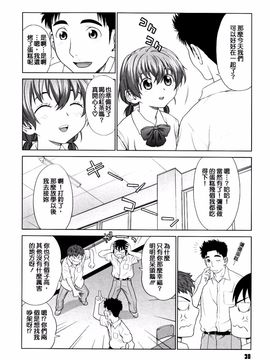 [槍衣七五三太] 恋する放課後_030