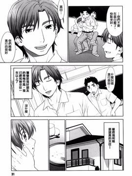 [槍衣七五三太] 恋する放課後_031