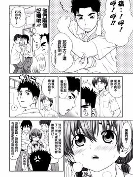 [槍衣七五三太] 恋する放課後_040
