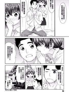 [槍衣七五三太] 恋する放課後_051