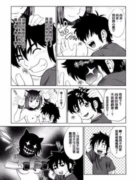 [槍衣七五三太] 恋する放課後_070
