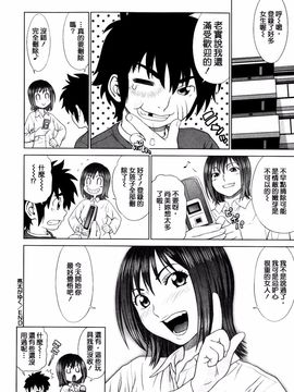 [槍衣七五三太] 恋する放課後_071