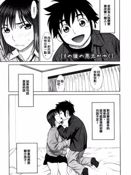 [槍衣七五三太] 恋する放課後_072