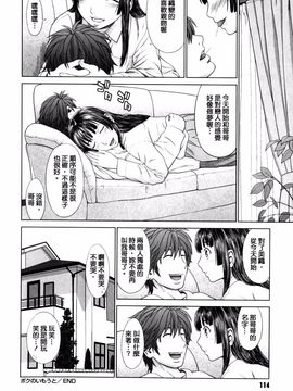 [槍衣七五三太] 恋する放課後_113
