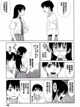 [槍衣七五三太] 恋する放課後_141