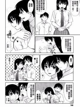 [槍衣七五三太] 恋する放課後_142
