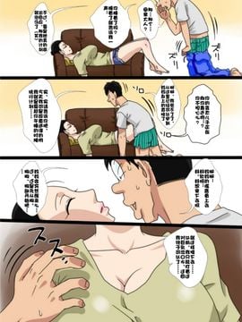 [フリーハンド魂] 新ママを寝取るゼ！1 [Doomqiuqiu汉化]_05