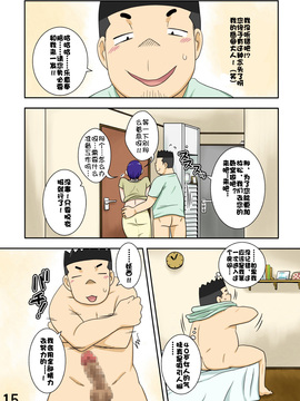 [フリーハンド魂] 嫁が働いてる間、お義母さんがする首輪 [Doomqiuqiu汉化]_15