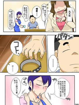 [フリーハンド魂] 嫁が働いてる間、お義母さんがする首輪 [Doomqiuqiu汉化]_38