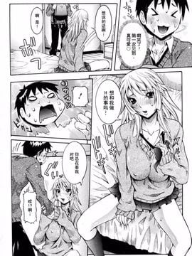 [笑花偽] 孕みたい彼女_009