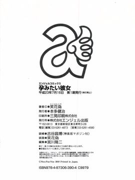 [笑花偽] 孕みたい彼女_205