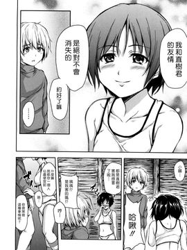 [立花オミナ] ボーイ・ミーツ・ハーレム_086