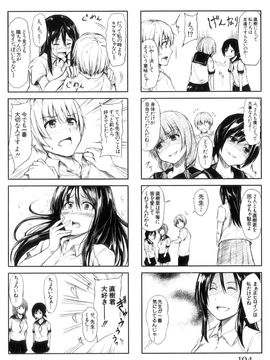 [立花オミナ] ボーイ・ミーツ・ハーレム_099