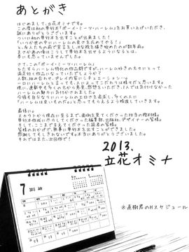 [立花オミナ] ボーイ・ミーツ・ハーレム_198