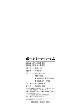 [立花オミナ] ボーイ・ミーツ・ハーレム_201