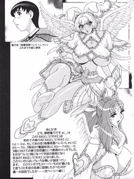 [祭野薙刀] ANGEL：STRIKE PURE LIMIT TSUKASA_236